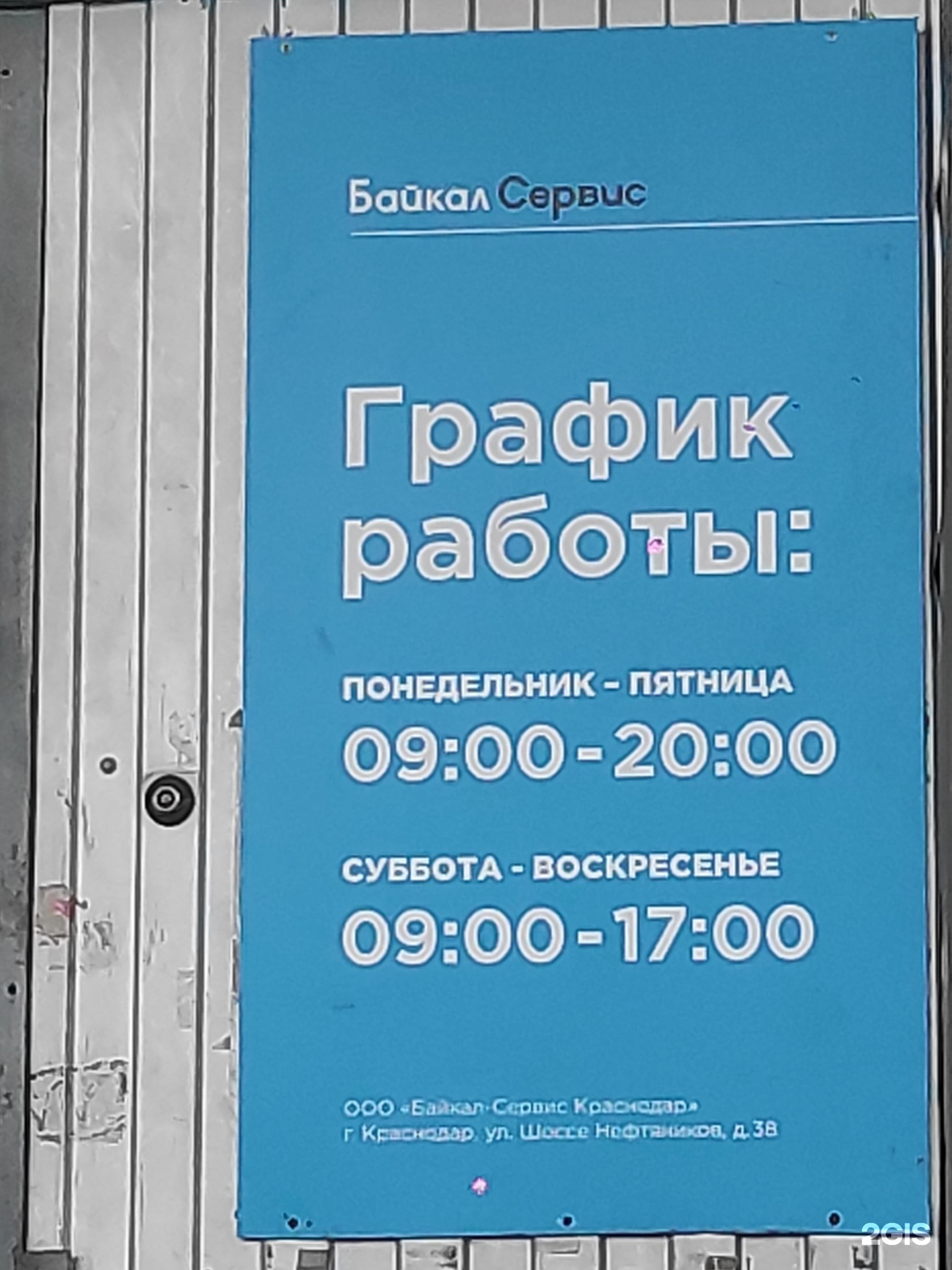 Тк байкал краснодар. Байкал сервис. Байкал сервис Краснодар. Байкал сервис Новороссийск. Байкал сервис транспортная компания на Александровская.