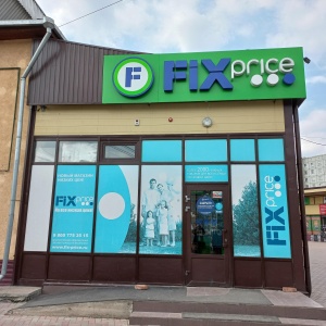 Фото от владельца Fix Price, сеть магазинов фиксированной цены