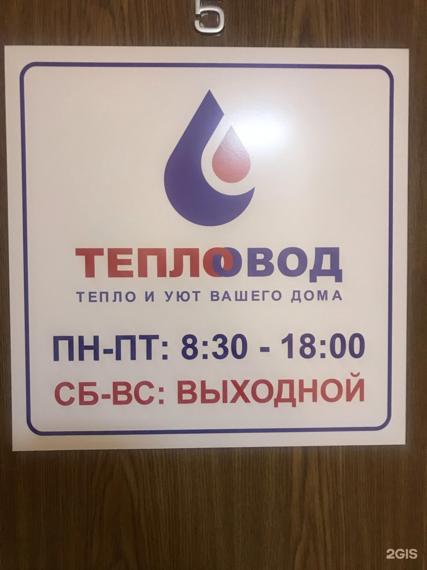 Сайт тепловод. Dpd тюмень энергетиков 55. тепловод.