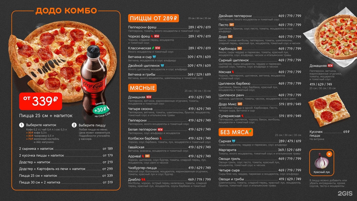 додо пицца на рязанском проспекте ассортимент и цены фото 8