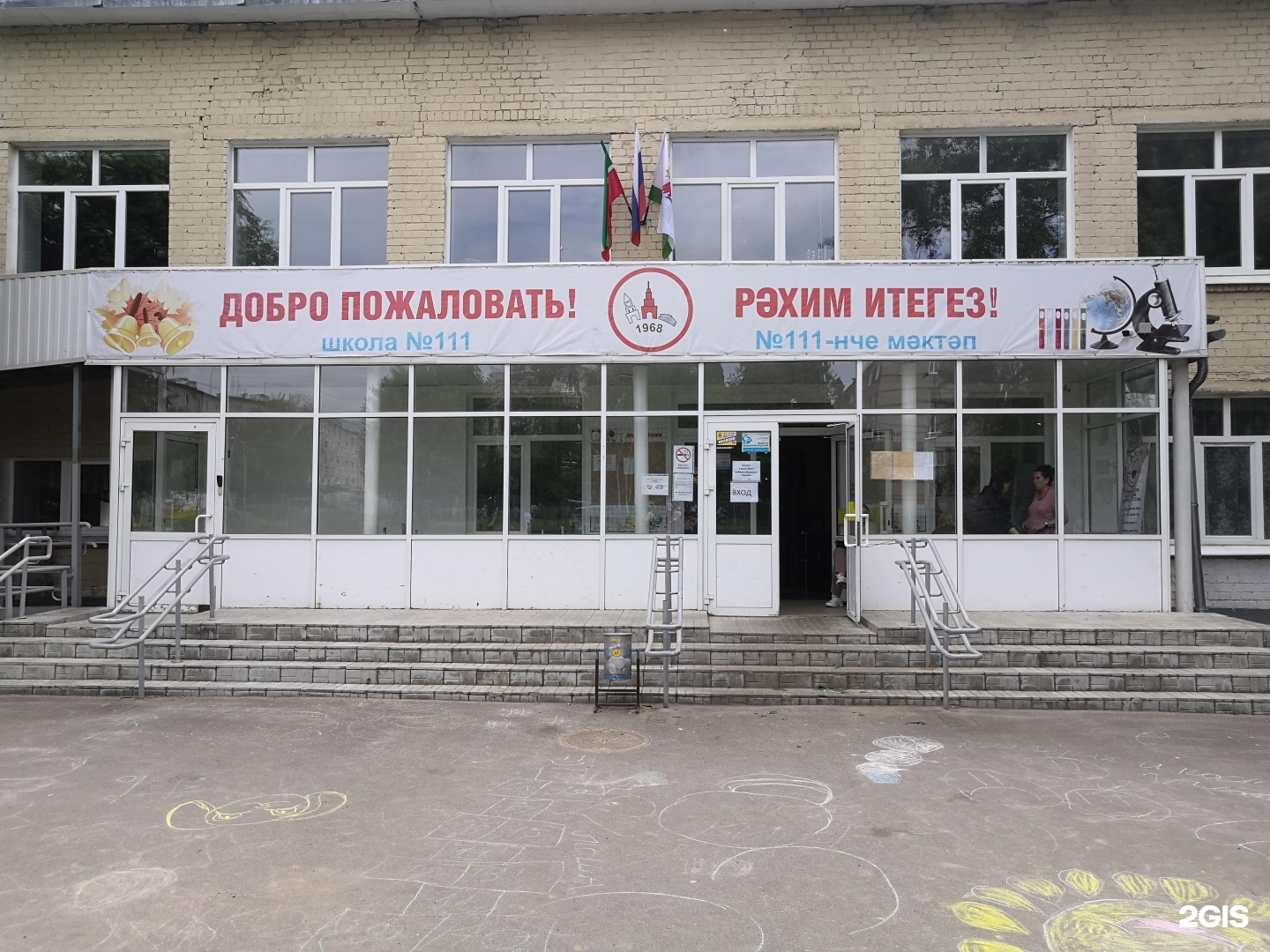 Татарская общеобразовательная школа