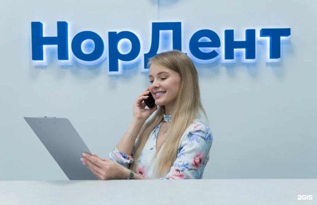 Нордент северодвинск. Нордент Северодвинск Беломорский.