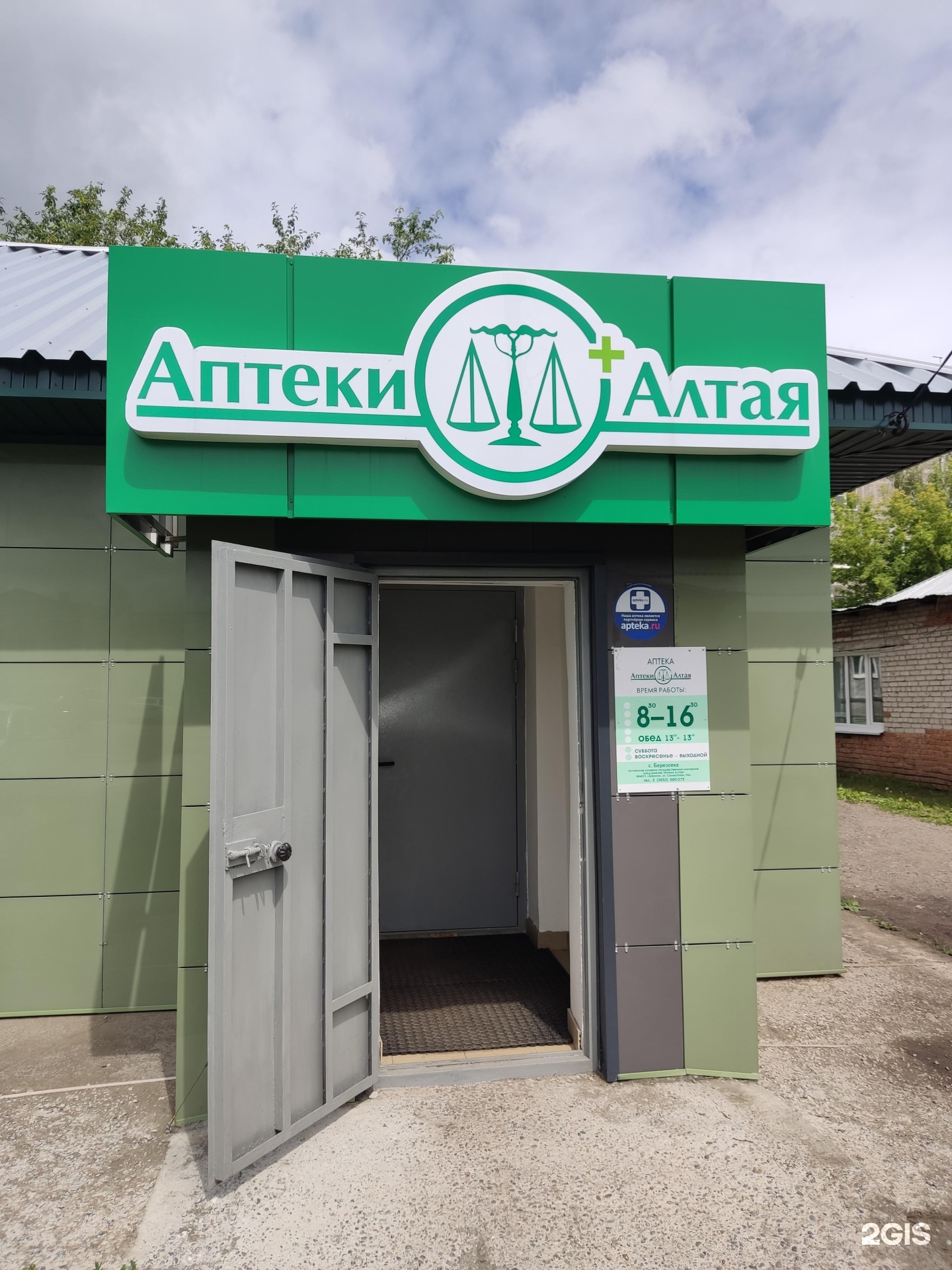 алтай аптека в спб. алтайская 7. аптека фармакопейка барнаул. аптеки алтая. аптека 1 барнаул.