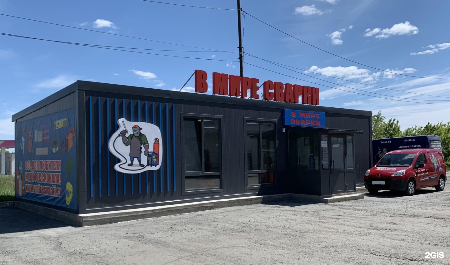 Мир сварки Орск. Планета сварки Орск. Мир сварки Ачинск. Проспект Машиностроителей 40.