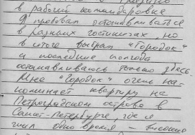 Отель Городок в Фрязино