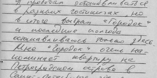 Фрязино: Отель Городок