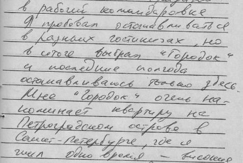 Фрязино: Отель Городок