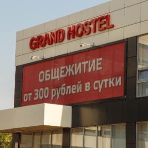 Фото от владельца GRAND HOSTEL