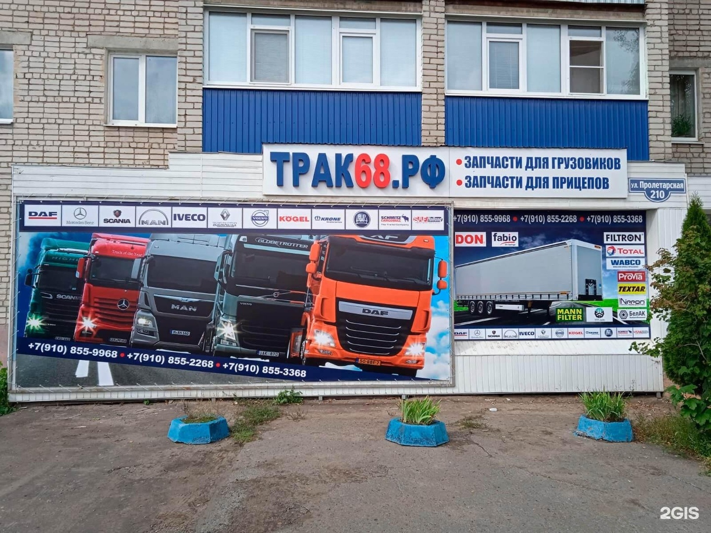 Автозапчасти тамбов. Тамбов Пролетарская 210. Автозапчасти на Пролетарской Тамбов. Запчасти на Рено в Тамбове на Пролетарской. Трак центр Тамбов.