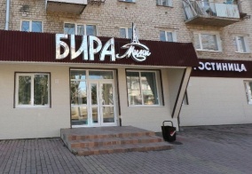 Отель Бира-мини в Еврейской автономной области