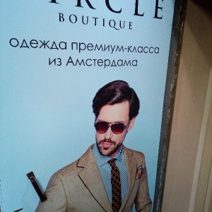 Фото от владельца CIRCLE boutique, магазин одежды