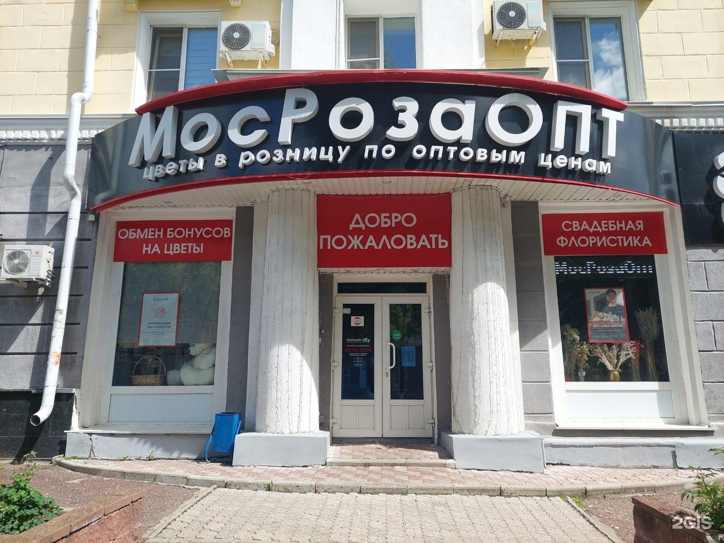 Мосрозаопт уфа