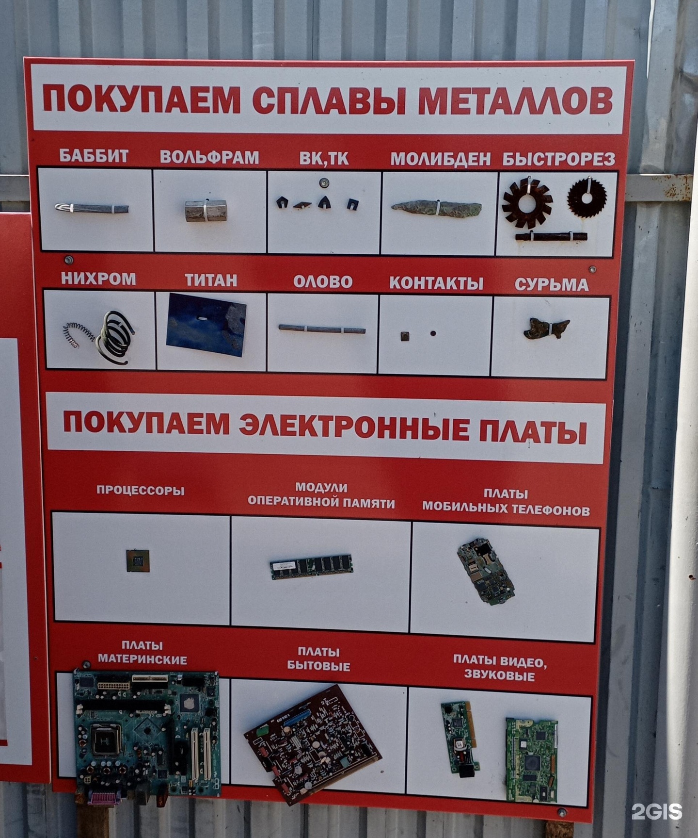 Купить Металл Во Владимире