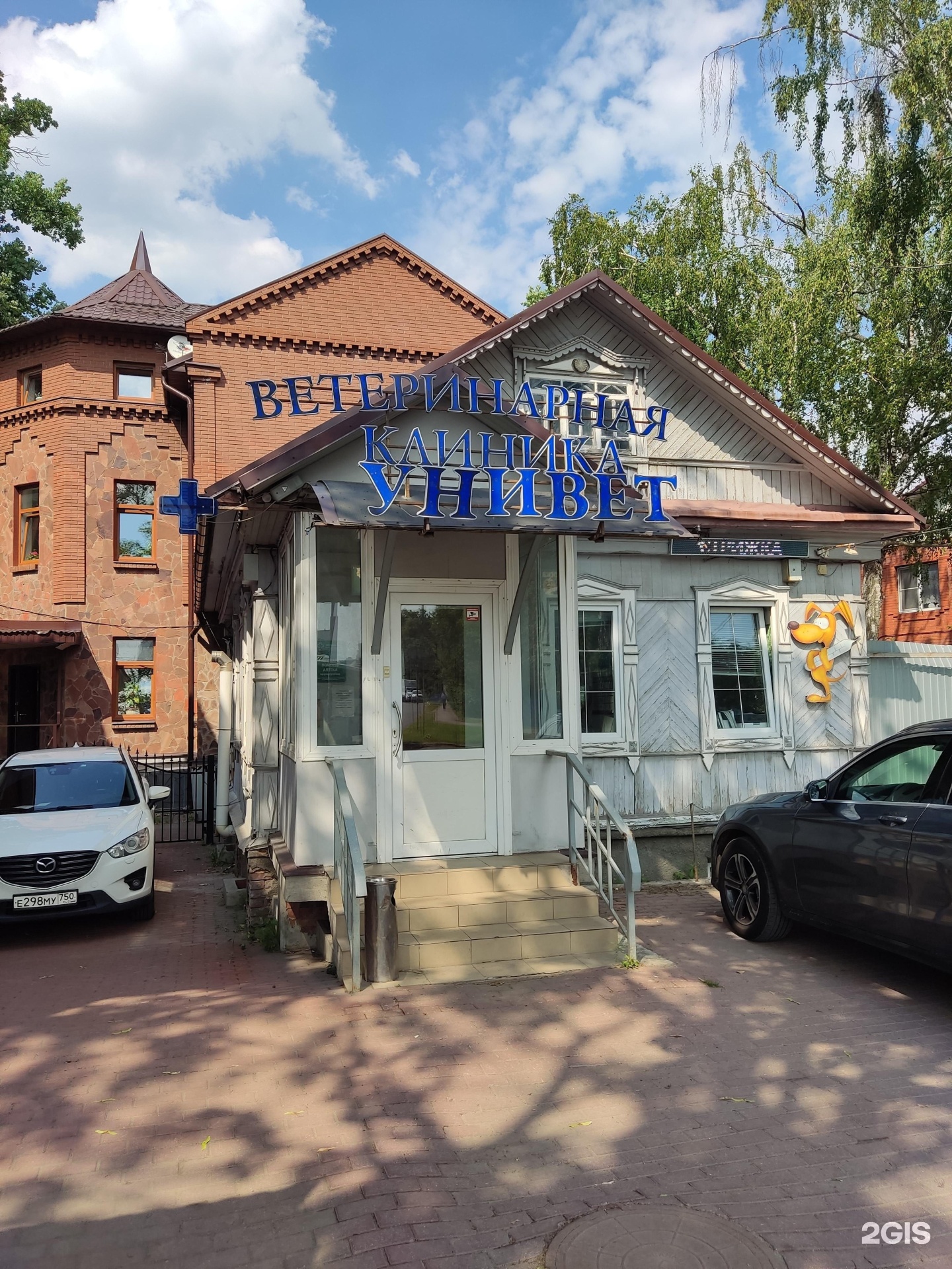 Унивет королев ветклиника болшево. Унивет королев ветклиника. Ветклиника унивет королев. Надпись ветеринар. Мытищи университетская улица.