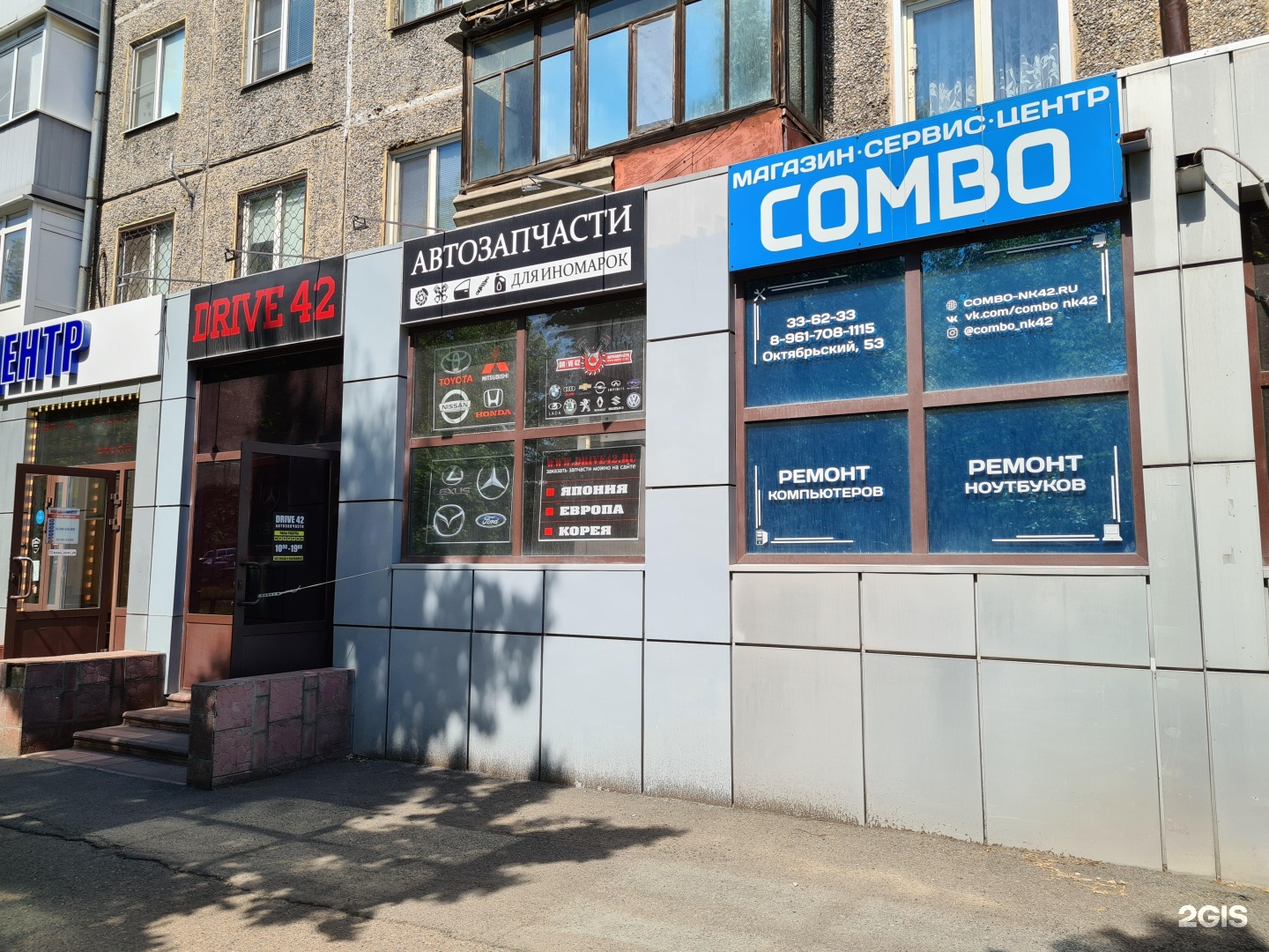 Центр сервиса октябрьский. Октябрьский проспект 53 новокузнецк.