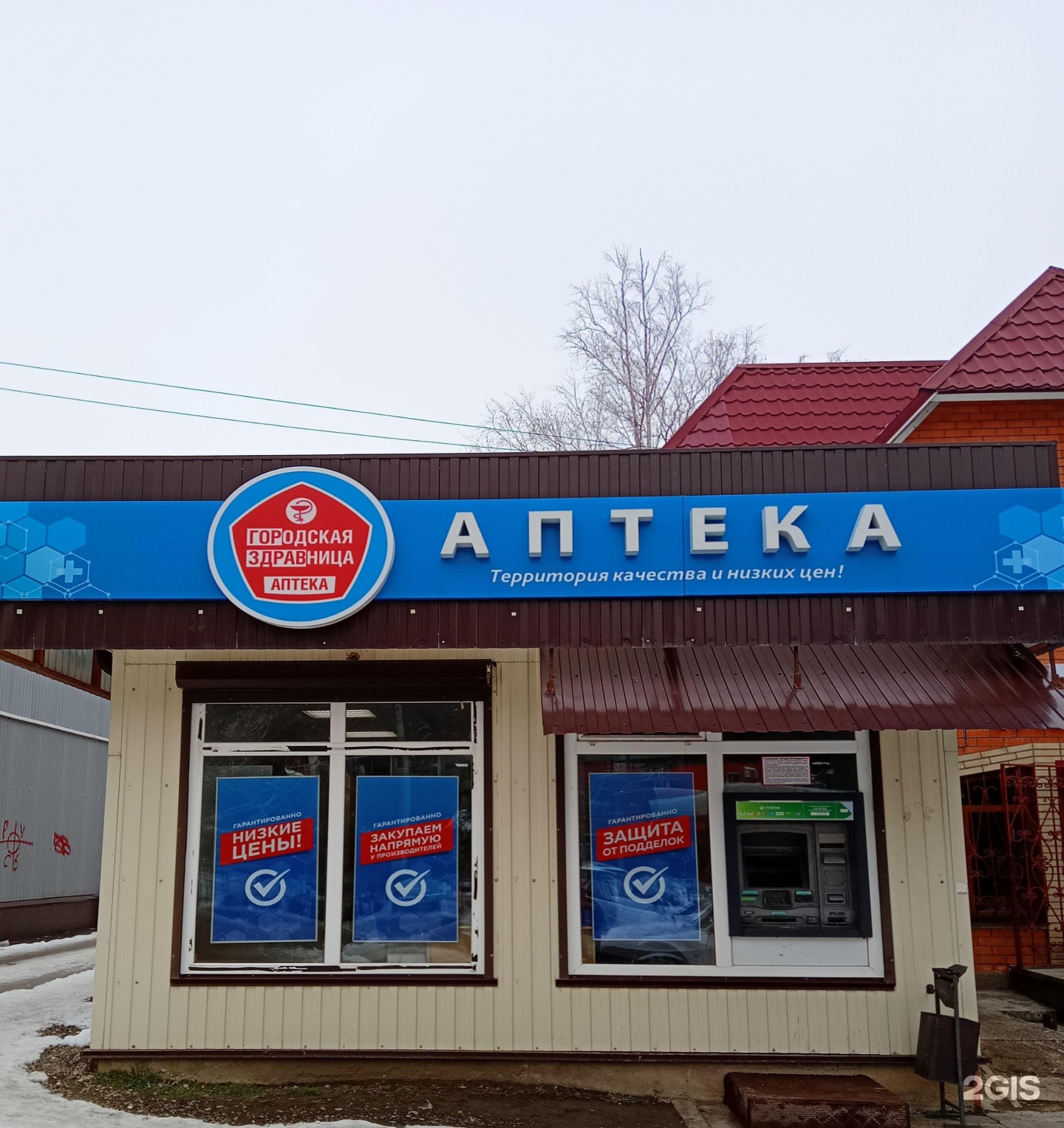 Аптека городская здравница