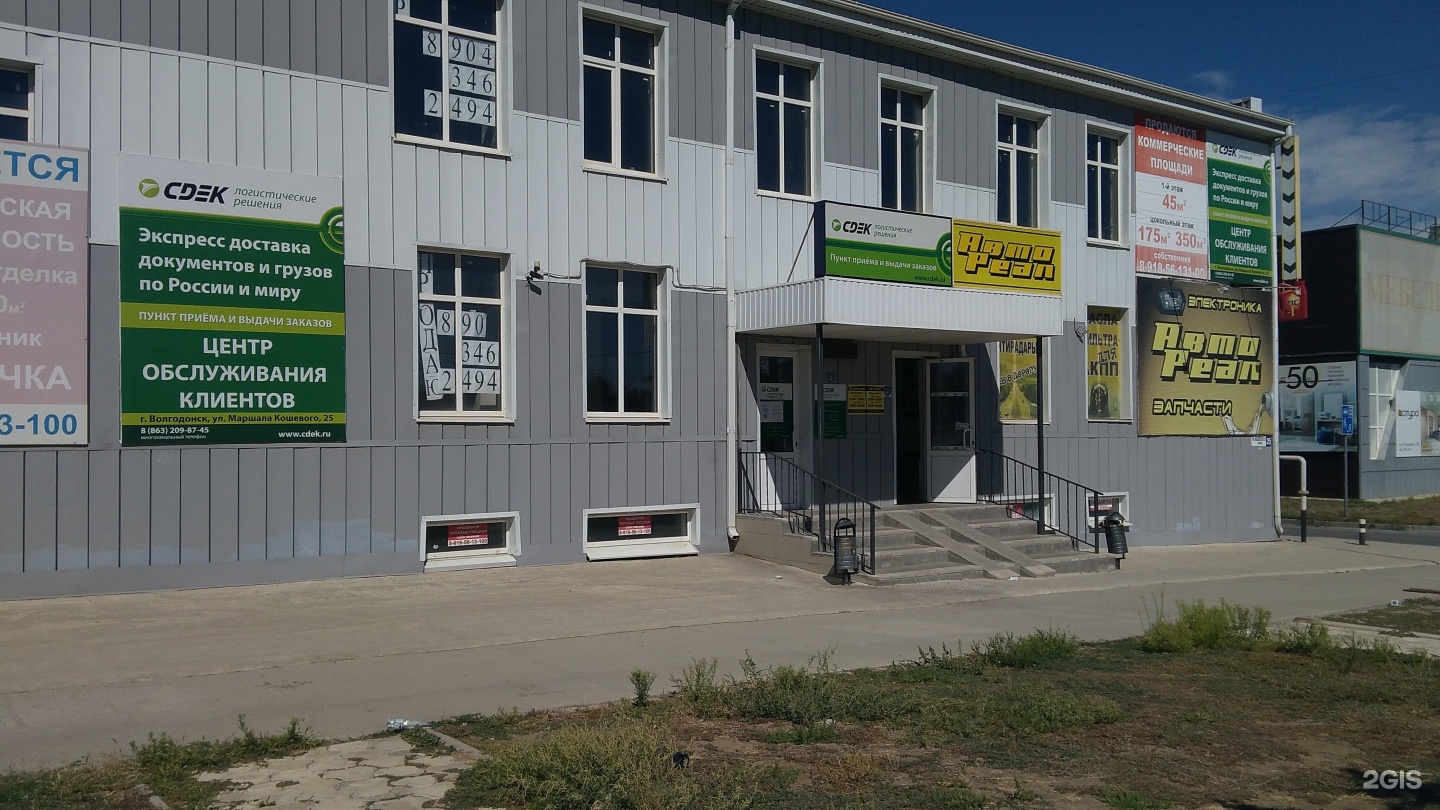 Сдэк волгодонск график. Пвз сдэк. Сдэк кошевого волгодонск. Сдэк. Сдэк волгодонск.
