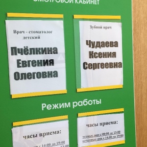 Фото от владельца Детская городская стоматологическая поликлиника