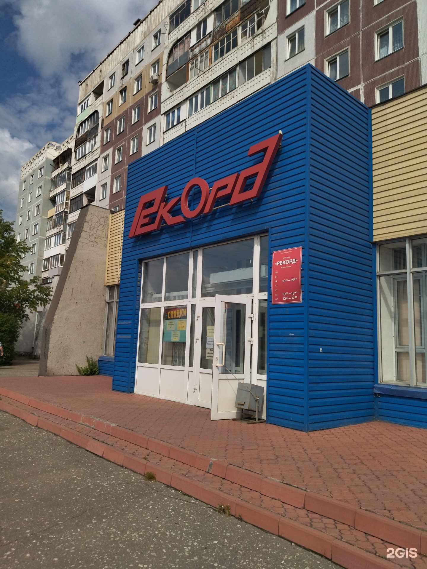 Новокузнецкая волгоград. Косыгина 53 Новокузнецк. Новокузнецк, ул. Косыгина, 53. Магазин рекорд Волгоград. Новокузнецк магазины.