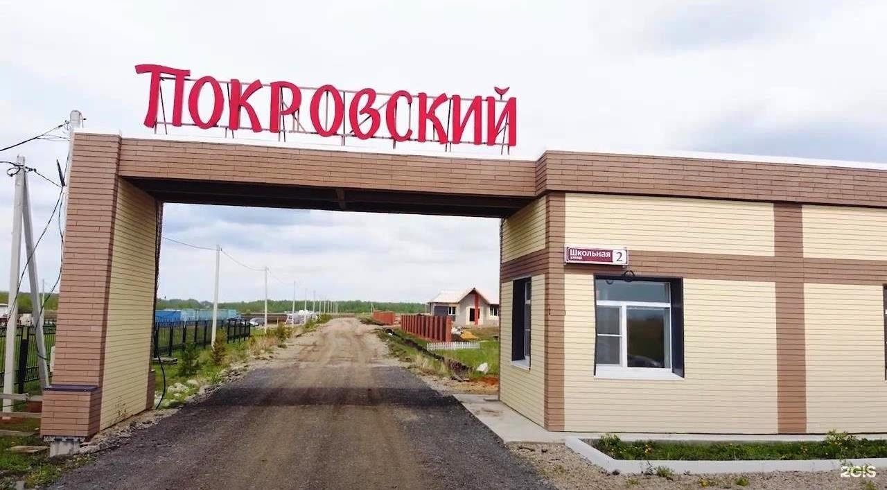 Поселок покровское