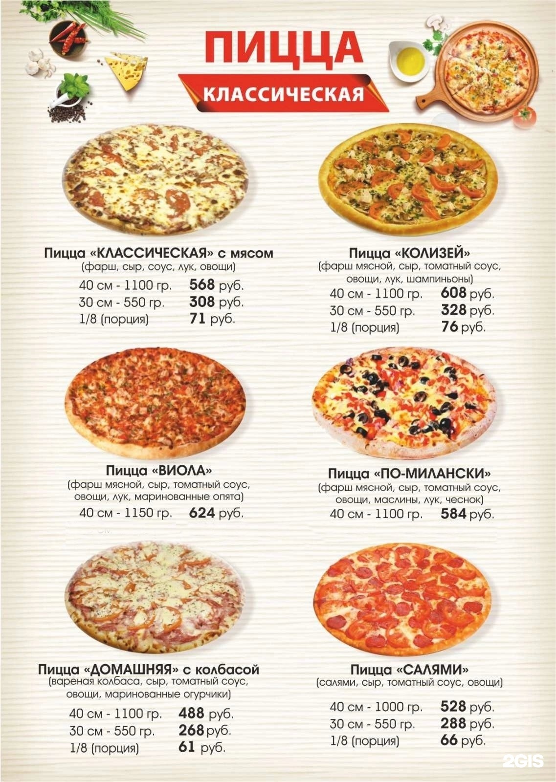 Жар пицца тамбов меню с фото