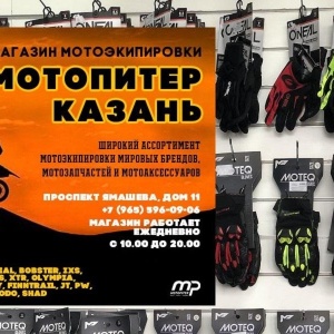 Фото от владельца Мотопитер-Казань, магазин мотозапчастей и экипировки