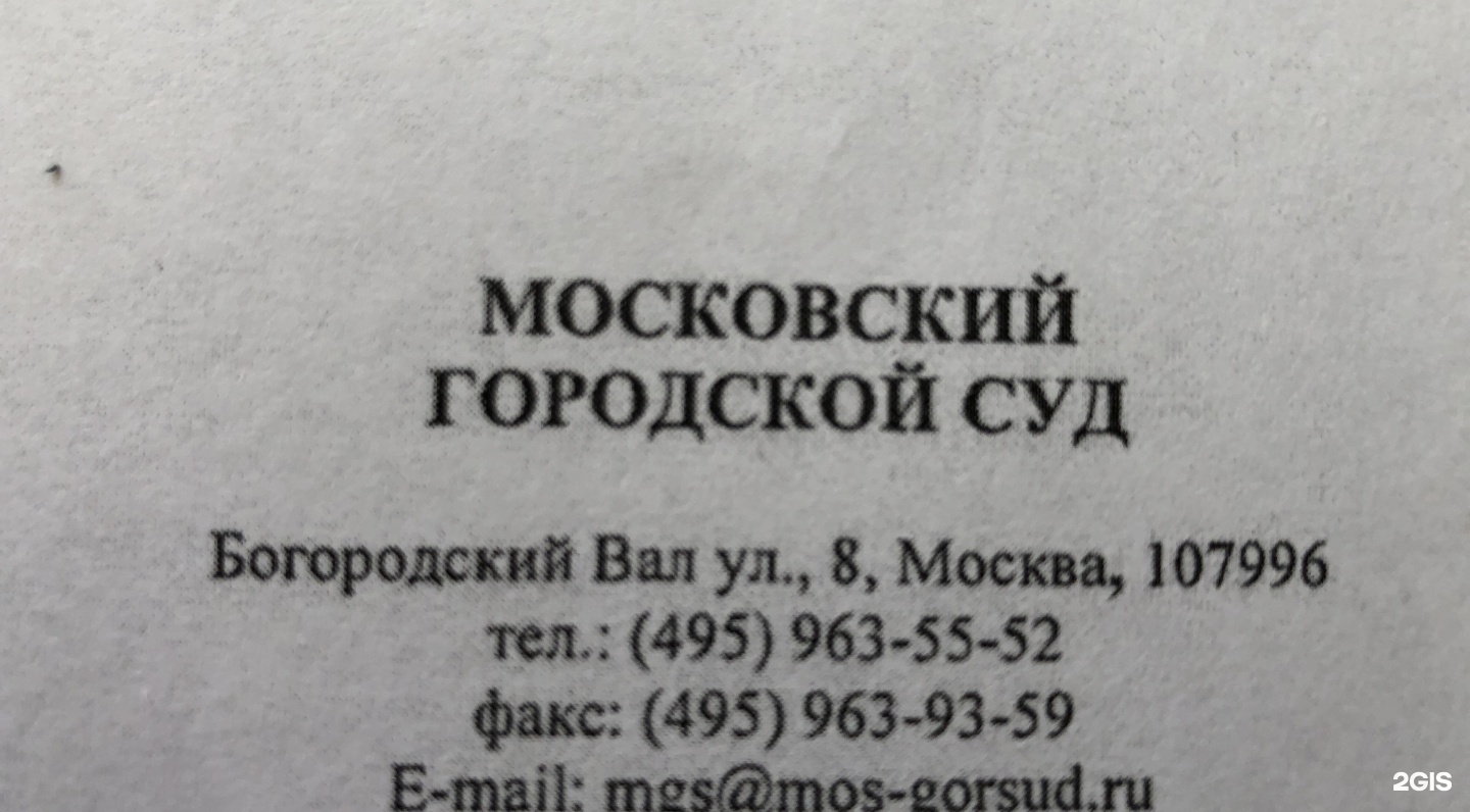 Богородский вал д 8 мосгорсуд карта