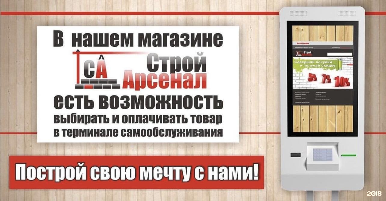 Стройарсенал белово каталог товаров. СТРОЙАРСЕНАЛ Белово. Магазин СТРОЙАРСЕНАЛ Элиста. СТРОЙАРСЕНАЛ Элиста телефон магазин.