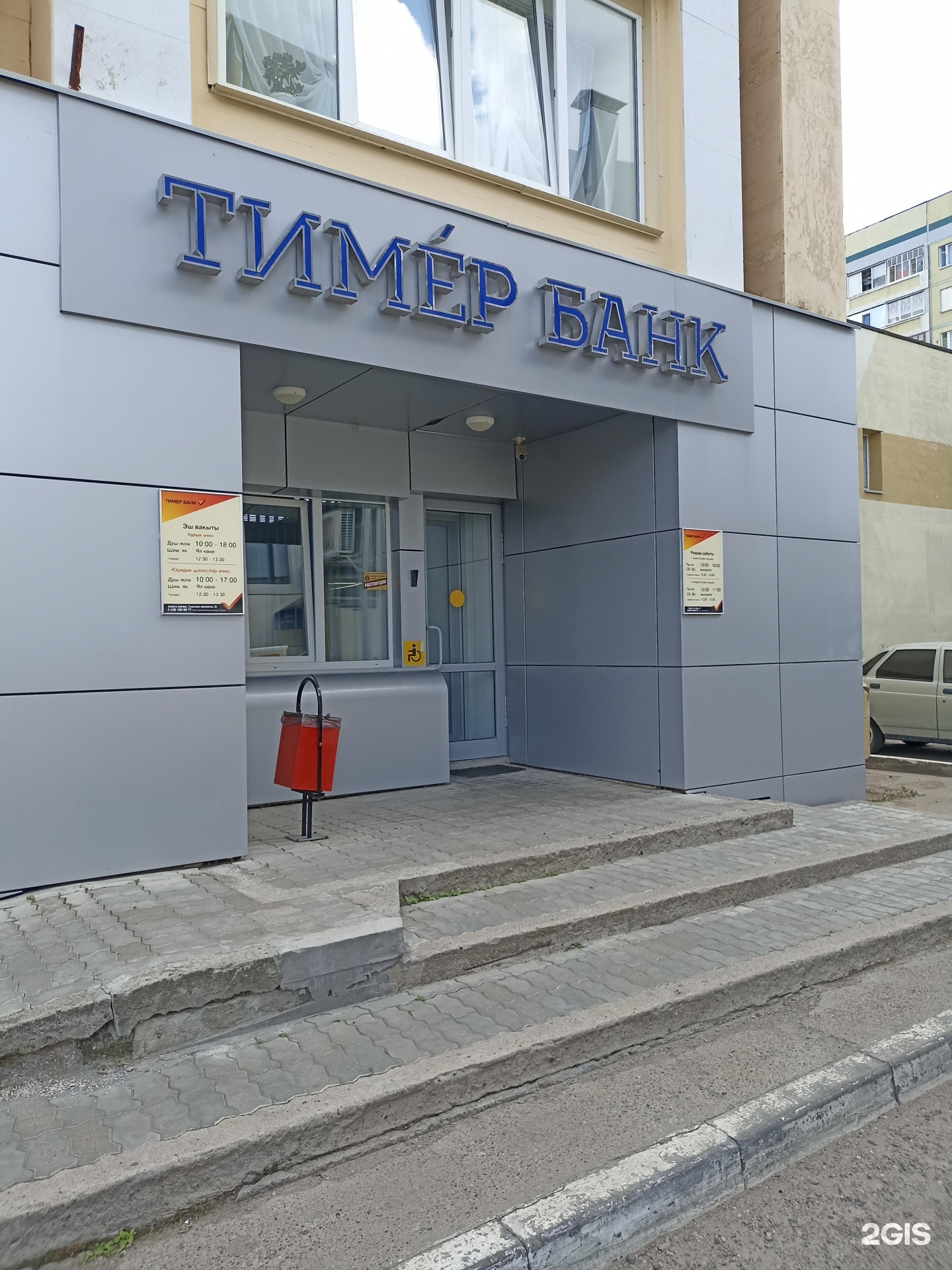 Сайт тимер банка. Тимер банк. Тимер банк Нижнекамск. Тимер банк Зеленодольск. Тимер банк фото.