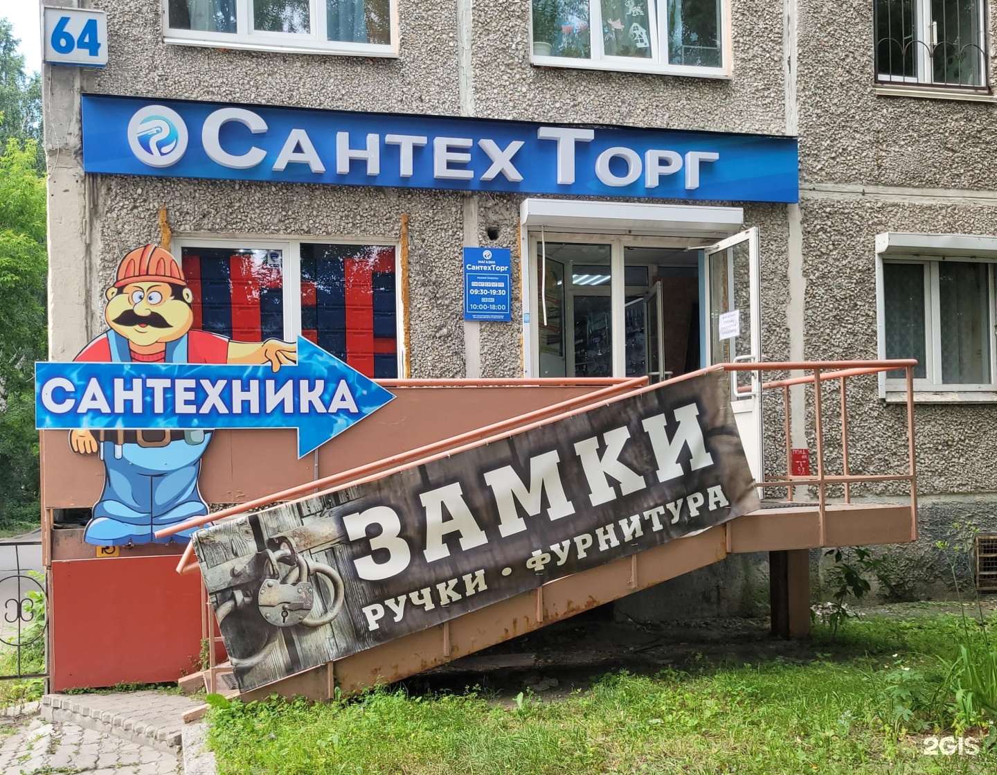 Сантехторг