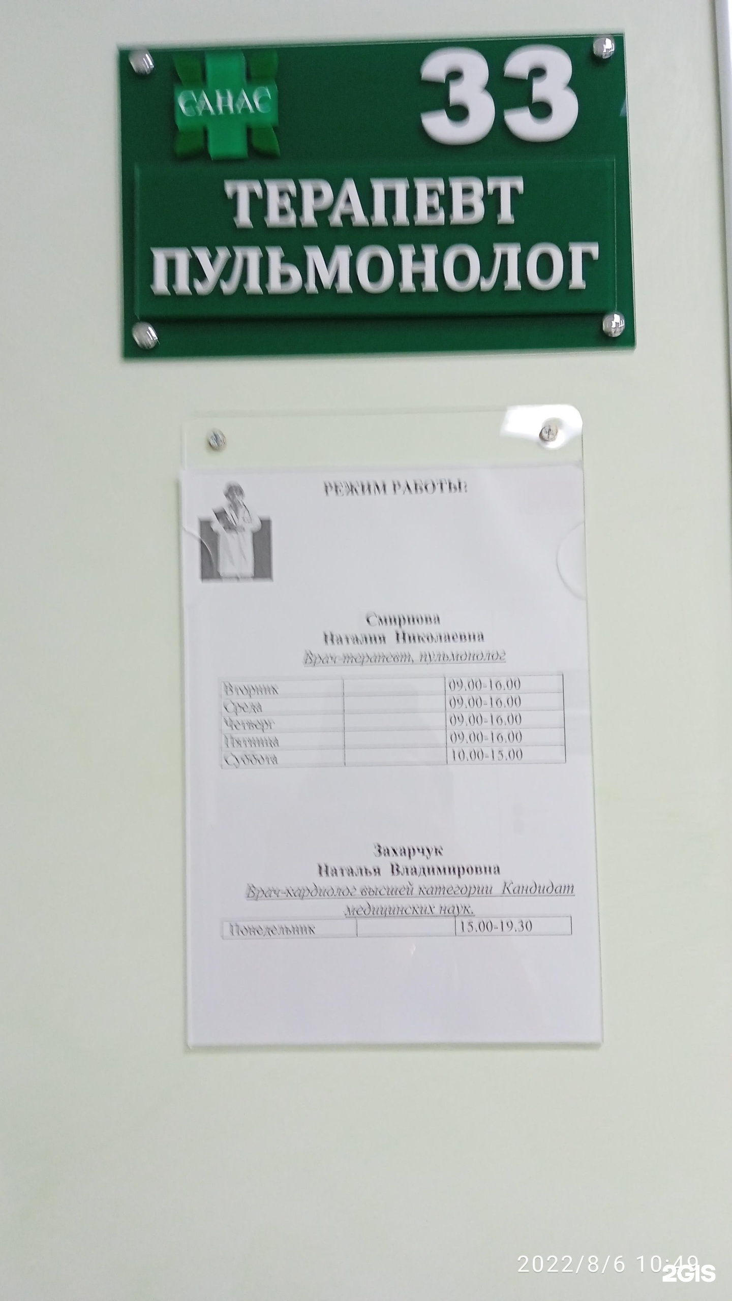 Санас партизанский просп 44. Партизанский проспект 44 Владивосток Санас. Медицинский центр Санас Владивосток. Санас на Партизанском проспекте. Санас Партизанский просп., 44 фото.