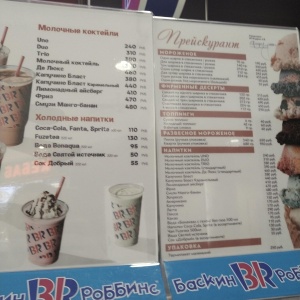 Фото от владельца Баскин Роббинс, сеть кафе и киосков мороженого