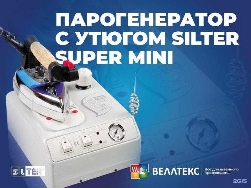 Silter Super Mini 2002 2 Купить