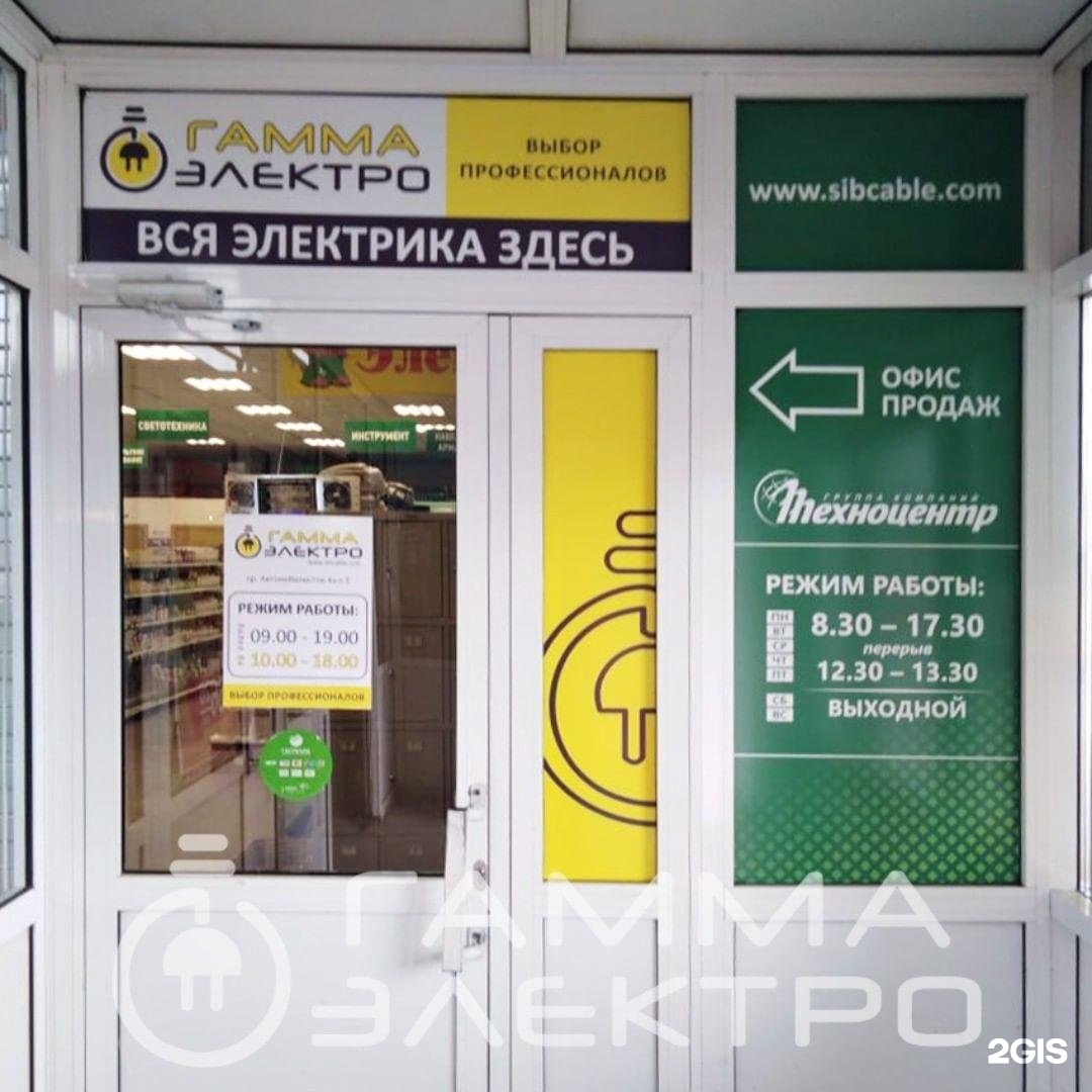 Автомобилистов 4 симферополь. Gamma Elektro вакансии. Электрика проспект автомобилистов СТРОЙТЕРМИНАЛ.