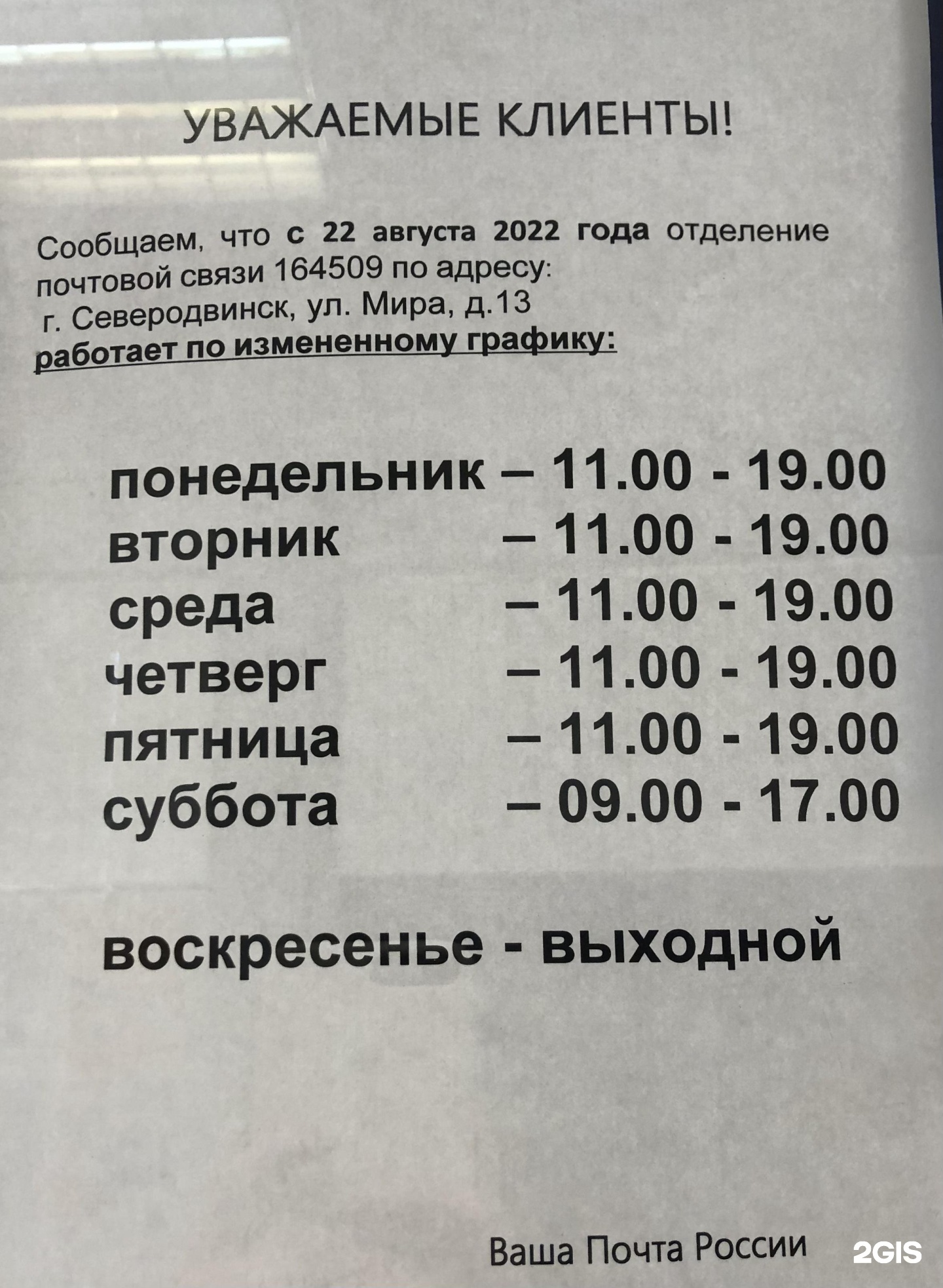 График работы почты северодвинск