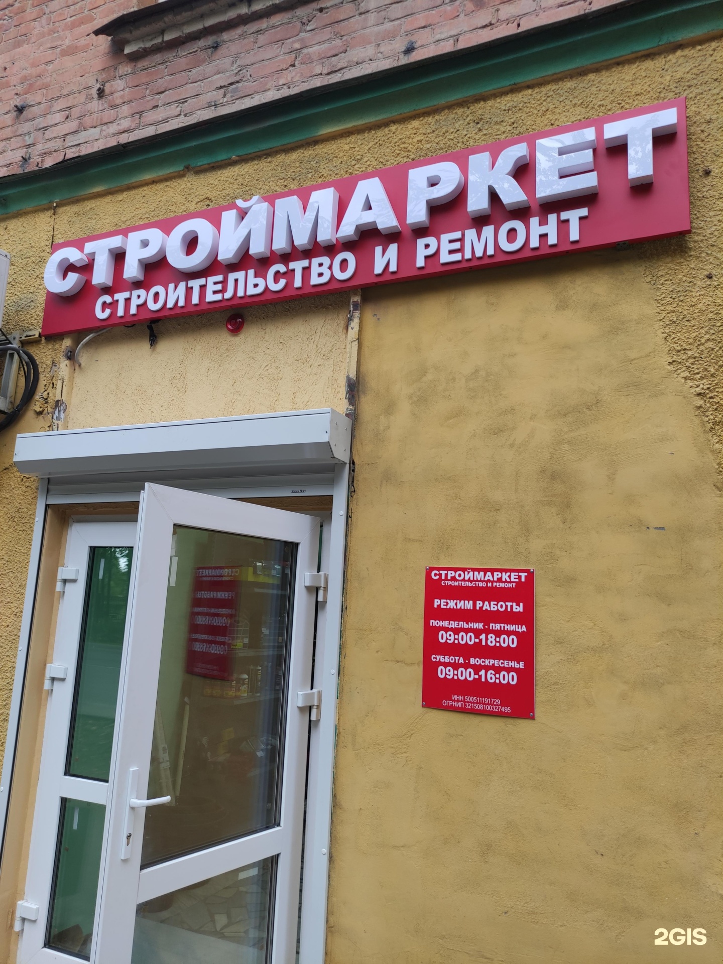 строймаркеты