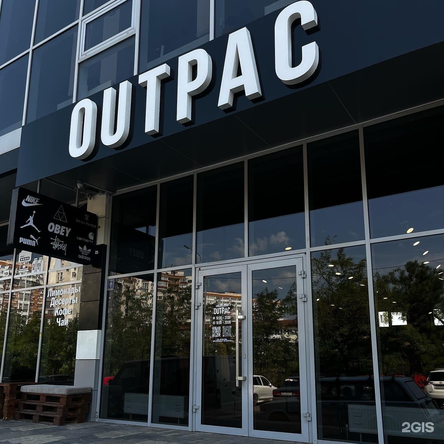 Outpac Новороссийск. Outpac Уфа.