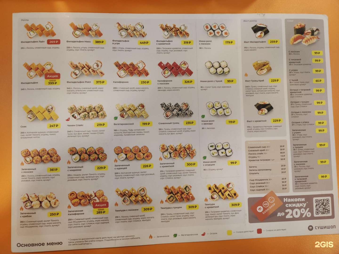 Суши шоп наборы санкт петербург меню фото 20