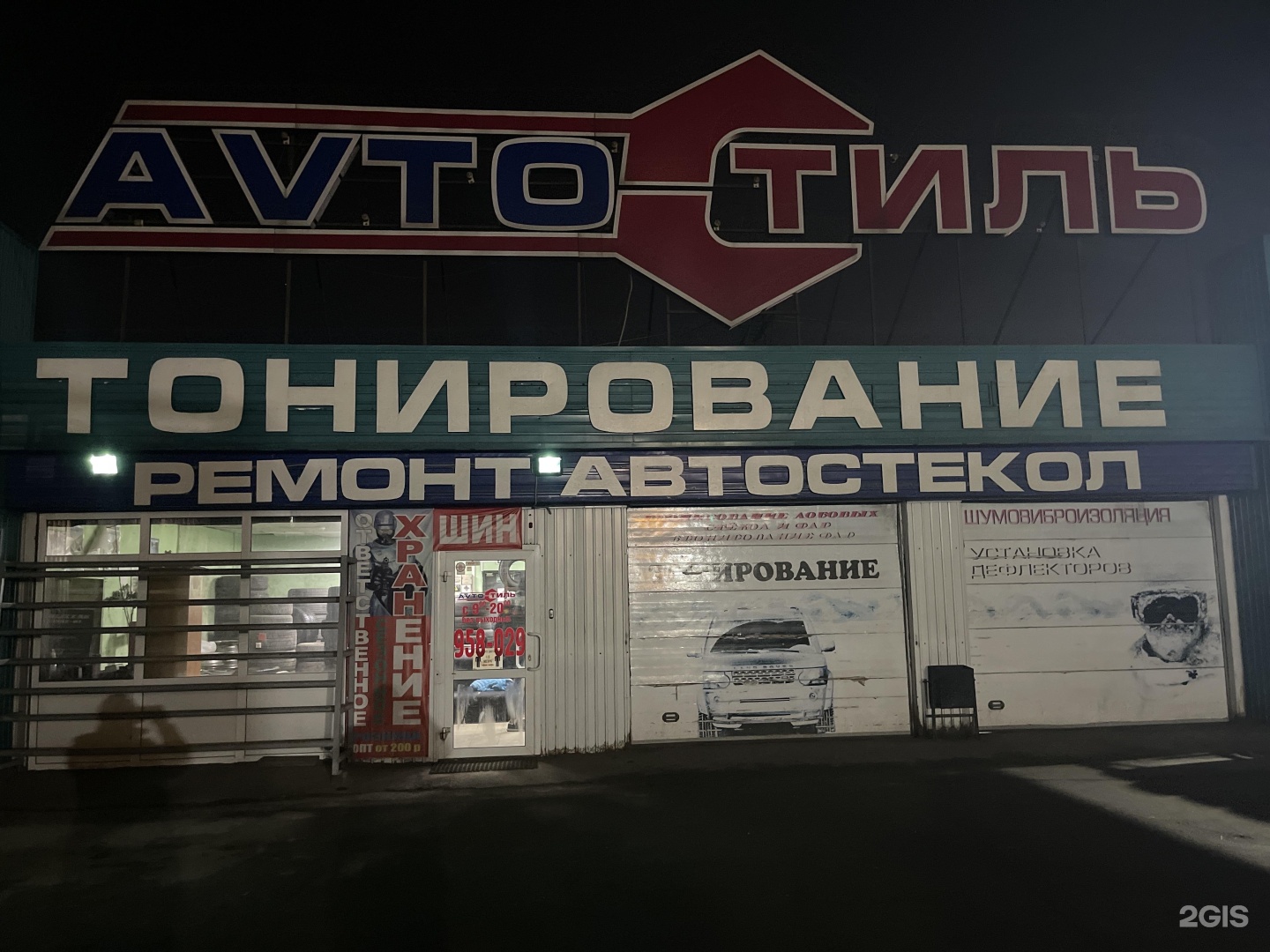 Автостиль Сибирь Нижневартовск. Автостекла иркутск