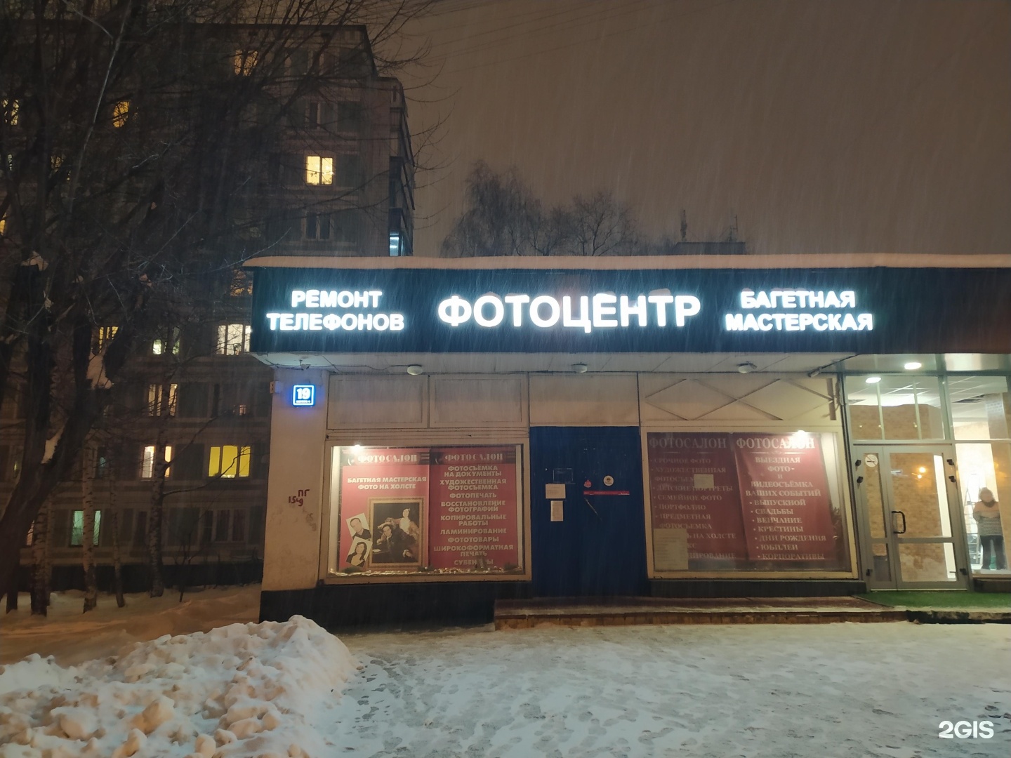 Фотоцентр