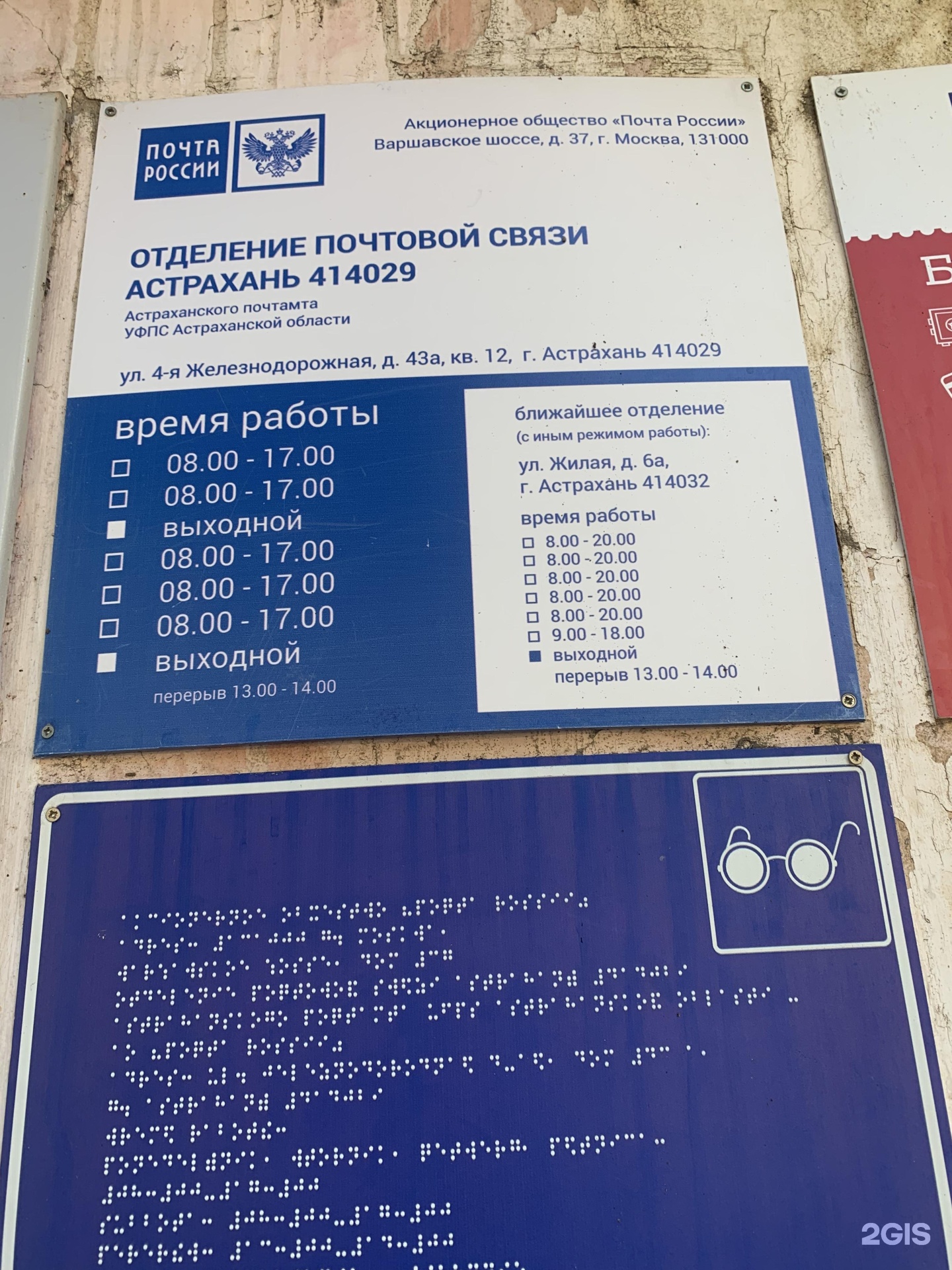Жд астрахань телефон. Железнодорожная 29 Калининград почта.