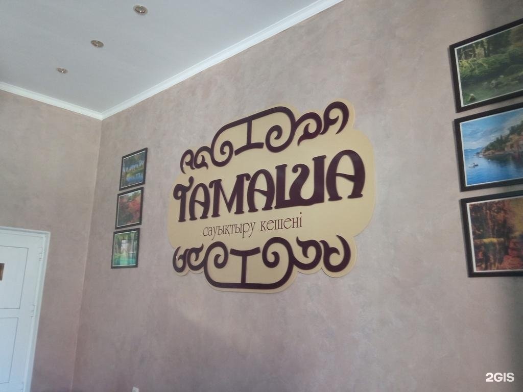 Тамаша