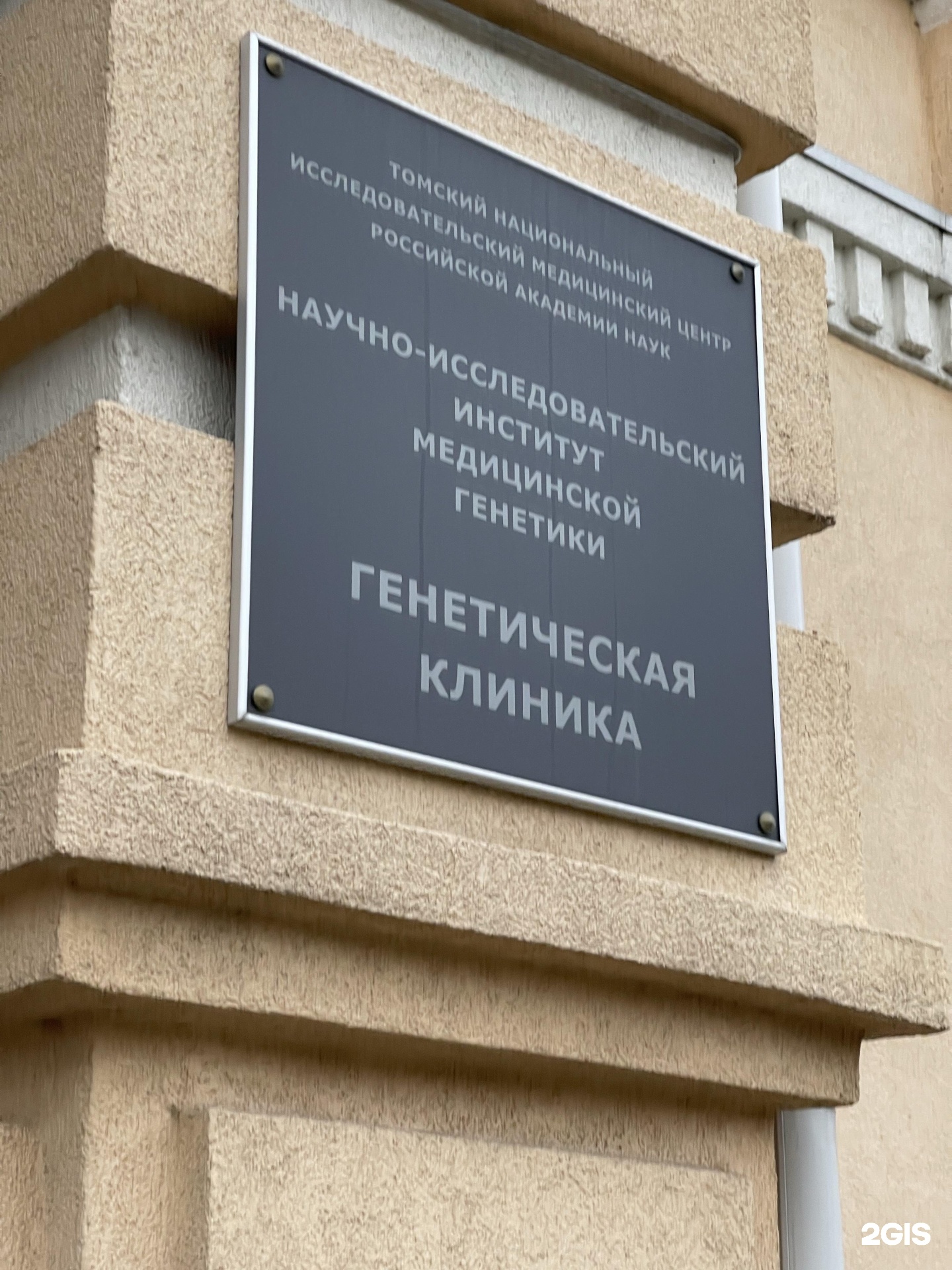 Генетический центр спб тобольская 5