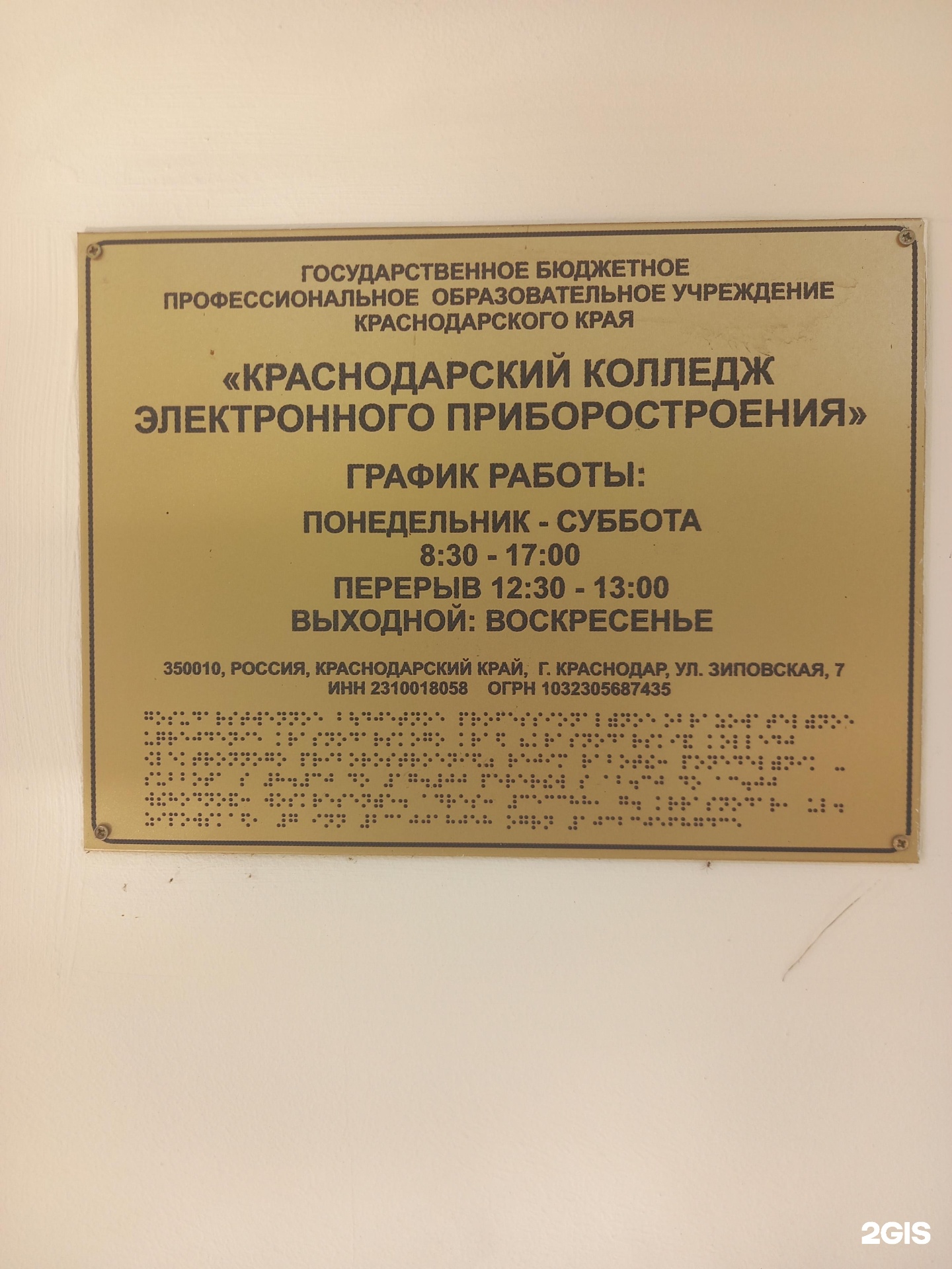 Электронный колледж краснодара. Краснодарский колледж электронного приборостроения. ККЭП Краснодар колледж. Зиповский колледж Краснодар.