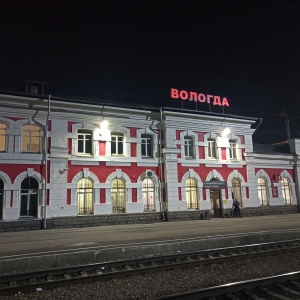 Фото от владельца Железнодорожный вокзал, г. Вологда