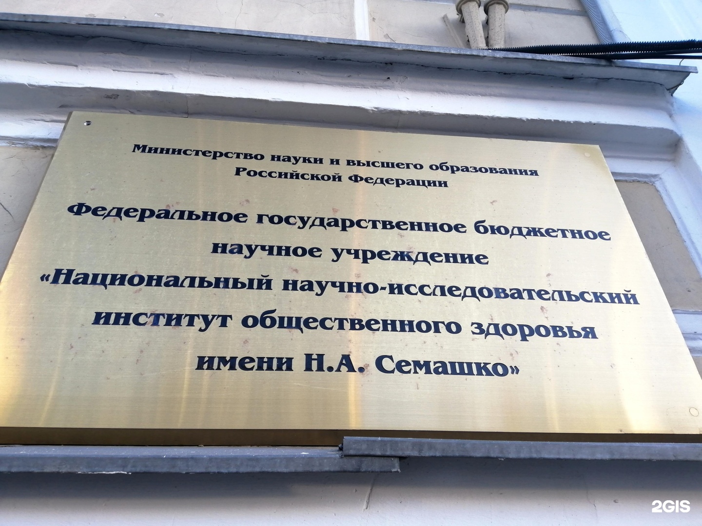 Национальный институт общественного здоровья. ФГБНУ «национальный НИИ общественного здоровья имени н.а. Семашко». Национальный исследовательский институт культурного наследия. Национальный институт общественного здоровья Бишкек. Ано национальный исследовательский институт