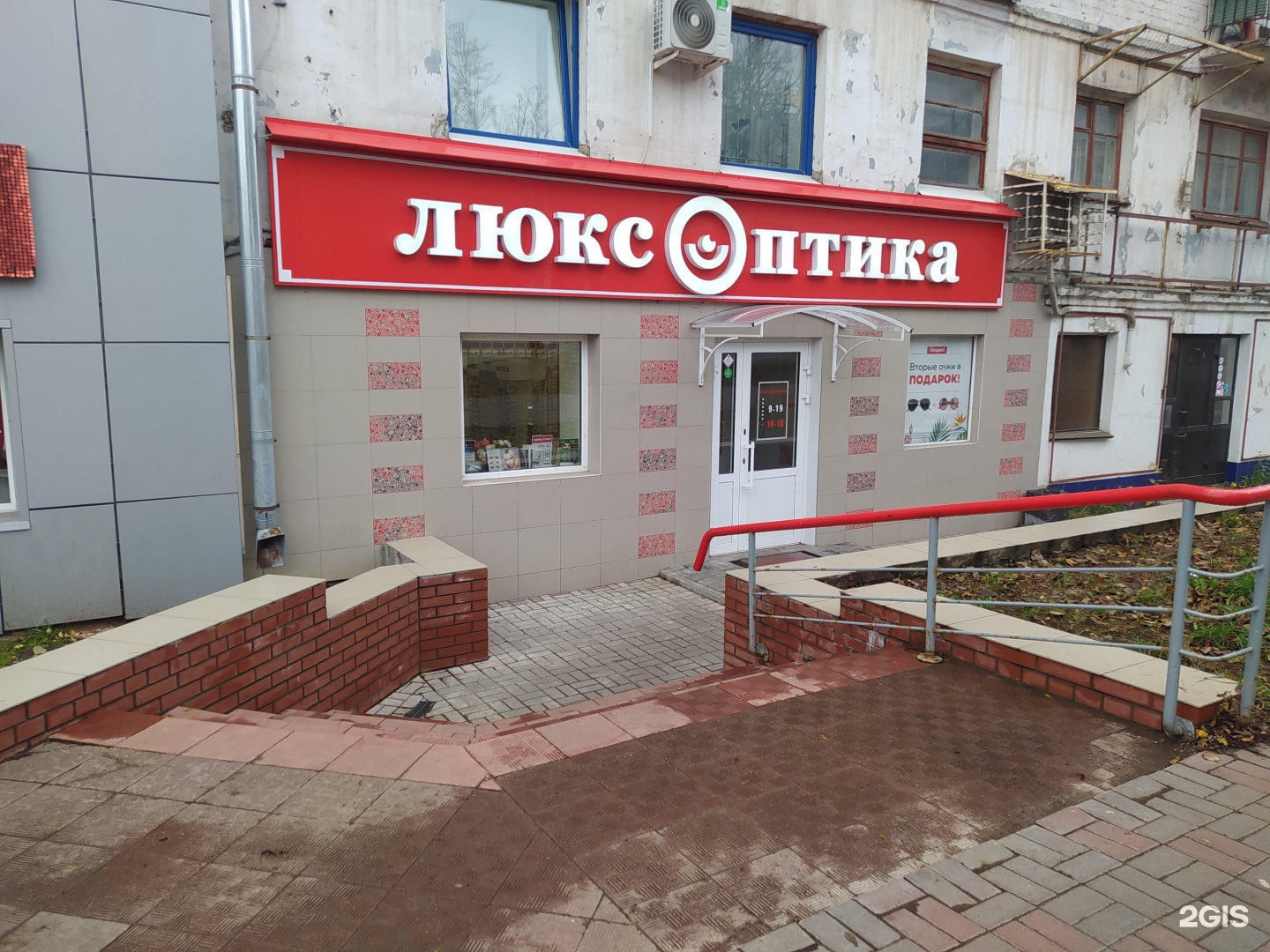 Люкс оптика