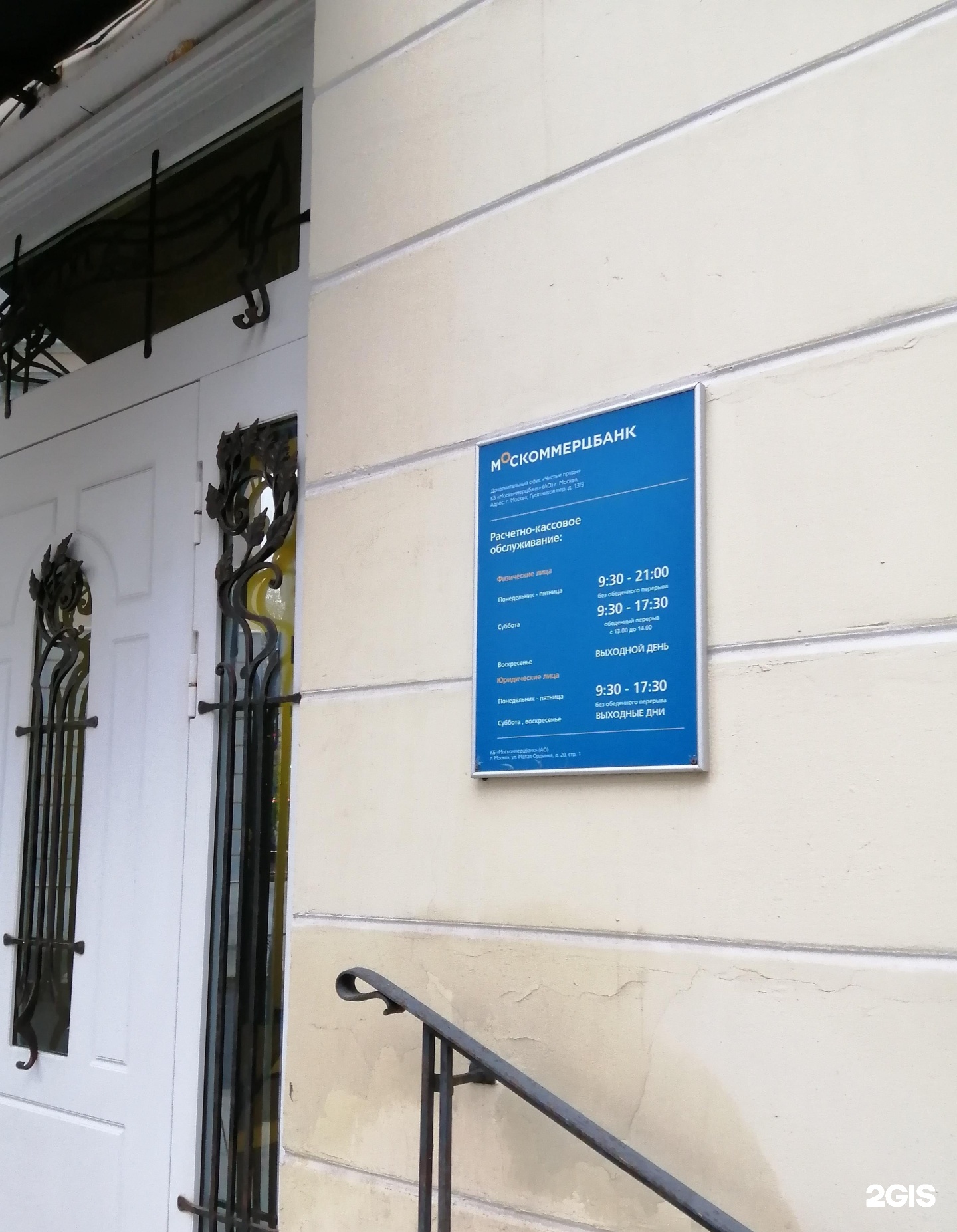 Кб москоммерцбанк. Москоммерцбанк на чистых прудах фото.