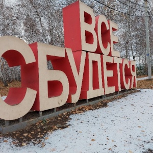 Фото от владельца Экологический парк, МБУ