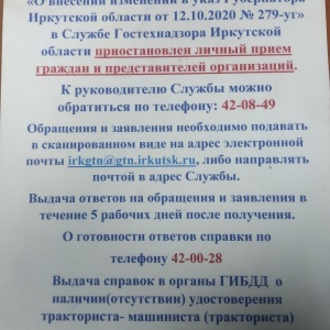 Фото от владельца Служба государственного надзора за техническим состоянием самоходных машин и других видов техники Иркутской области